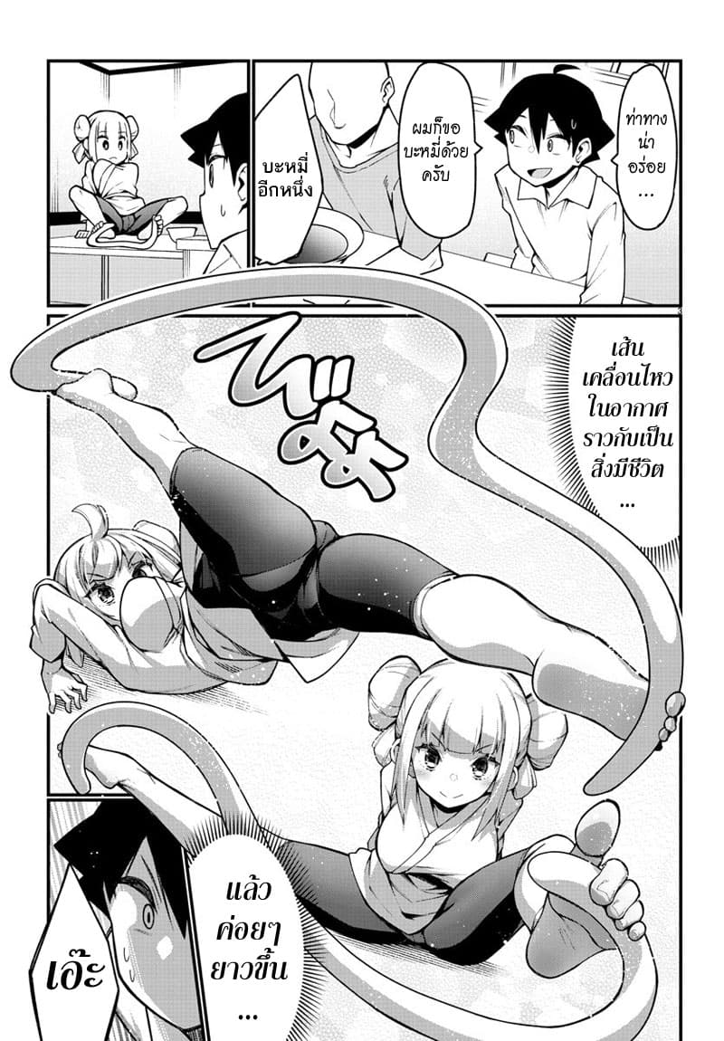 Ashigei Shoujo Komura-san page 3