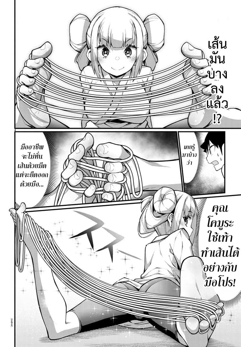 Ashigei Shoujo Komura-san page 4