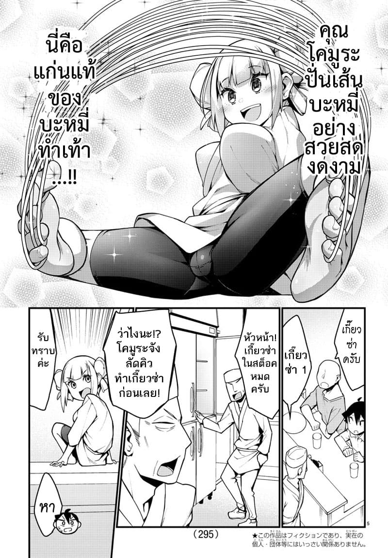 Ashigei Shoujo Komura-san page 5