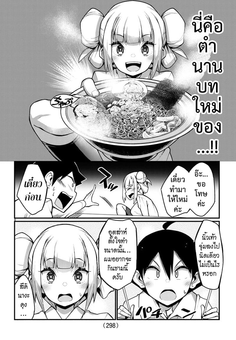 Ashigei Shoujo Komura-san page 8