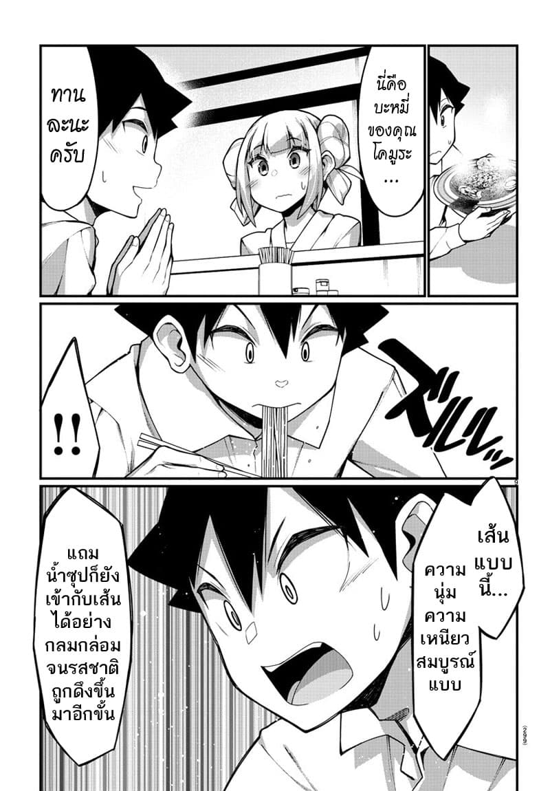 Ashigei Shoujo Komura-san page 9