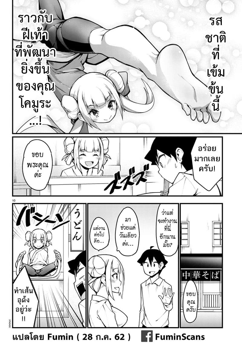 Ashigei Shoujo Komura-san page 10