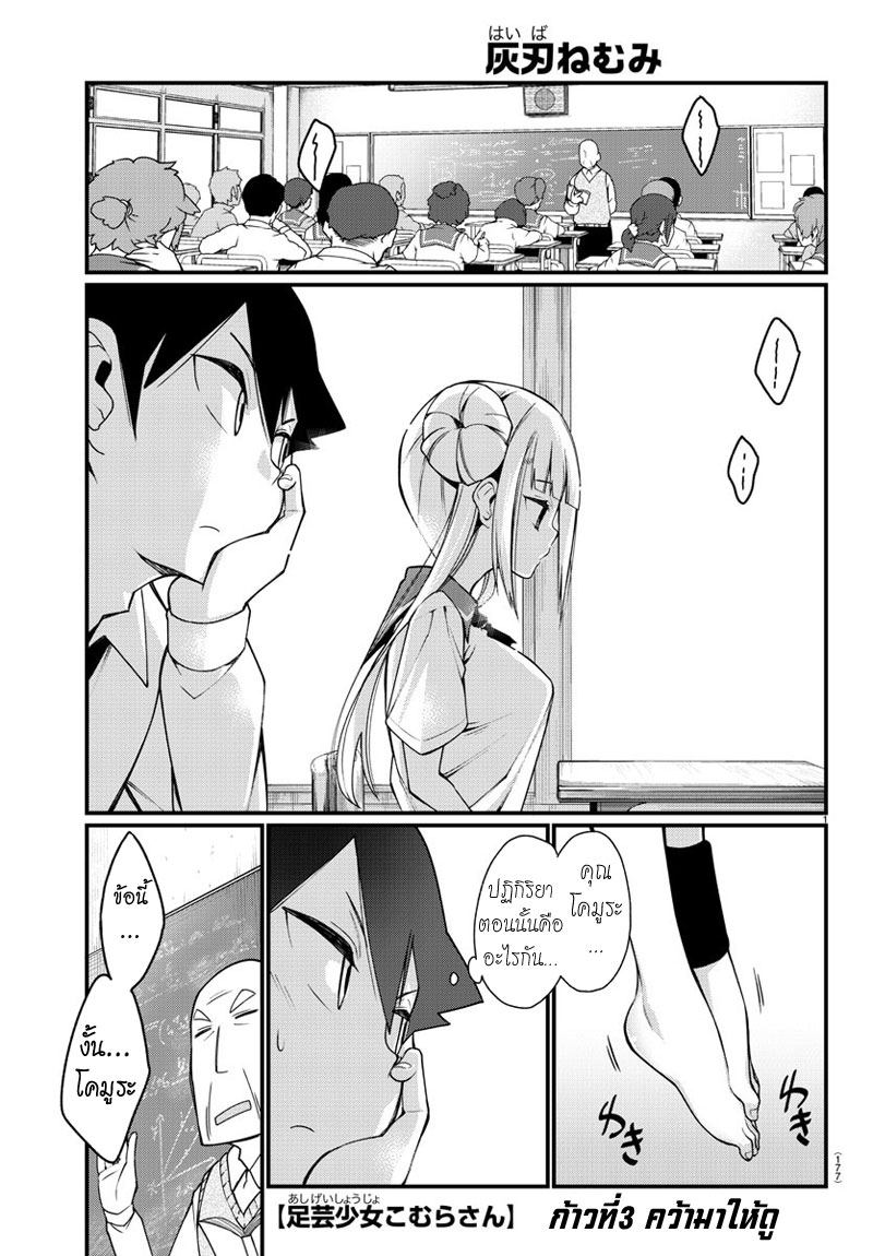 Ashigei Shoujo Komura-san page 1