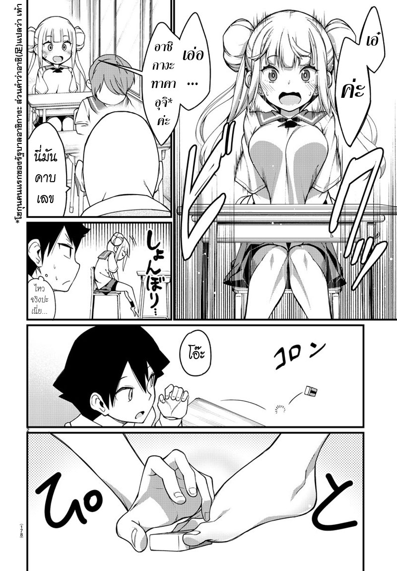 Ashigei Shoujo Komura-san page 2