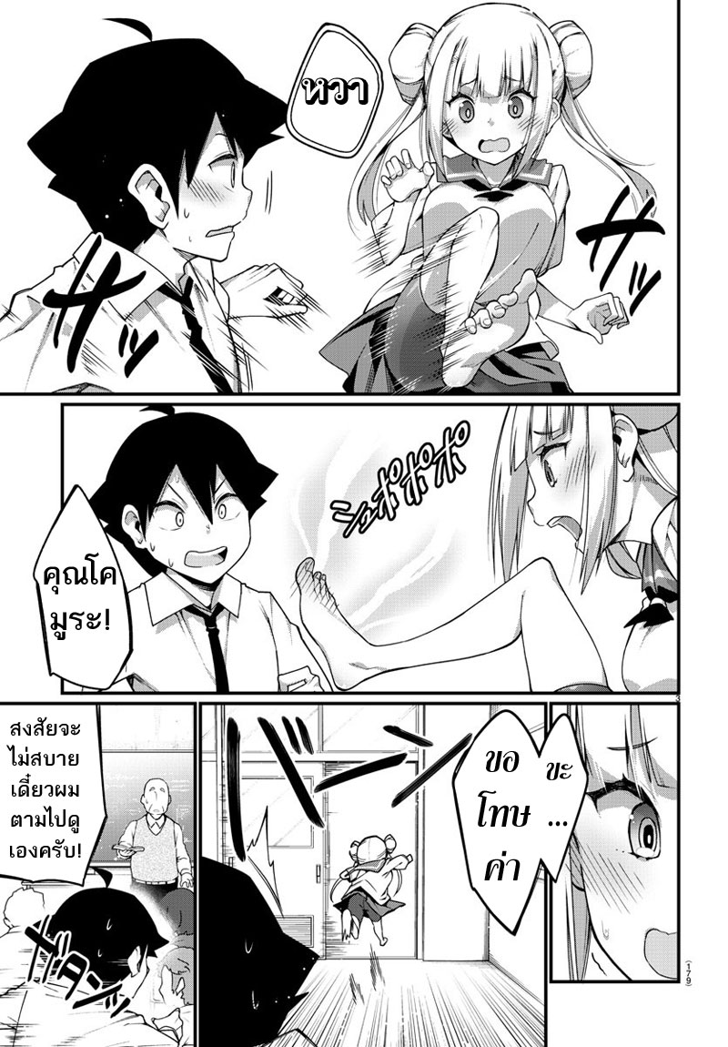 Ashigei Shoujo Komura-san page 3