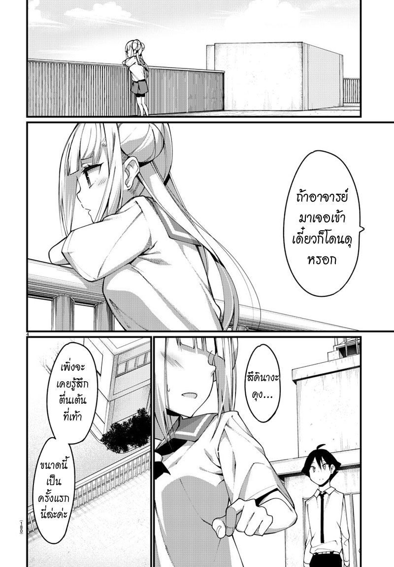 Ashigei Shoujo Komura-san page 4