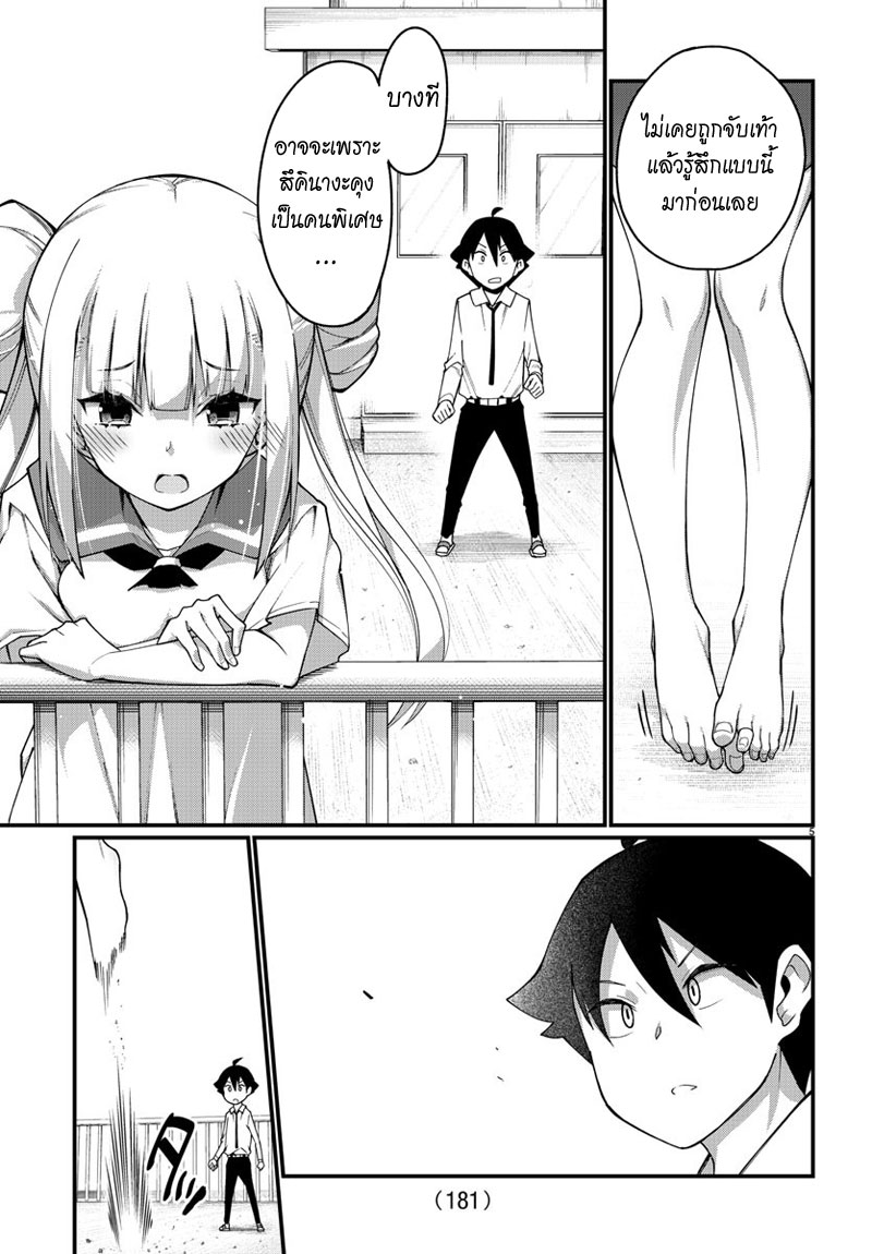 Ashigei Shoujo Komura-san page 5