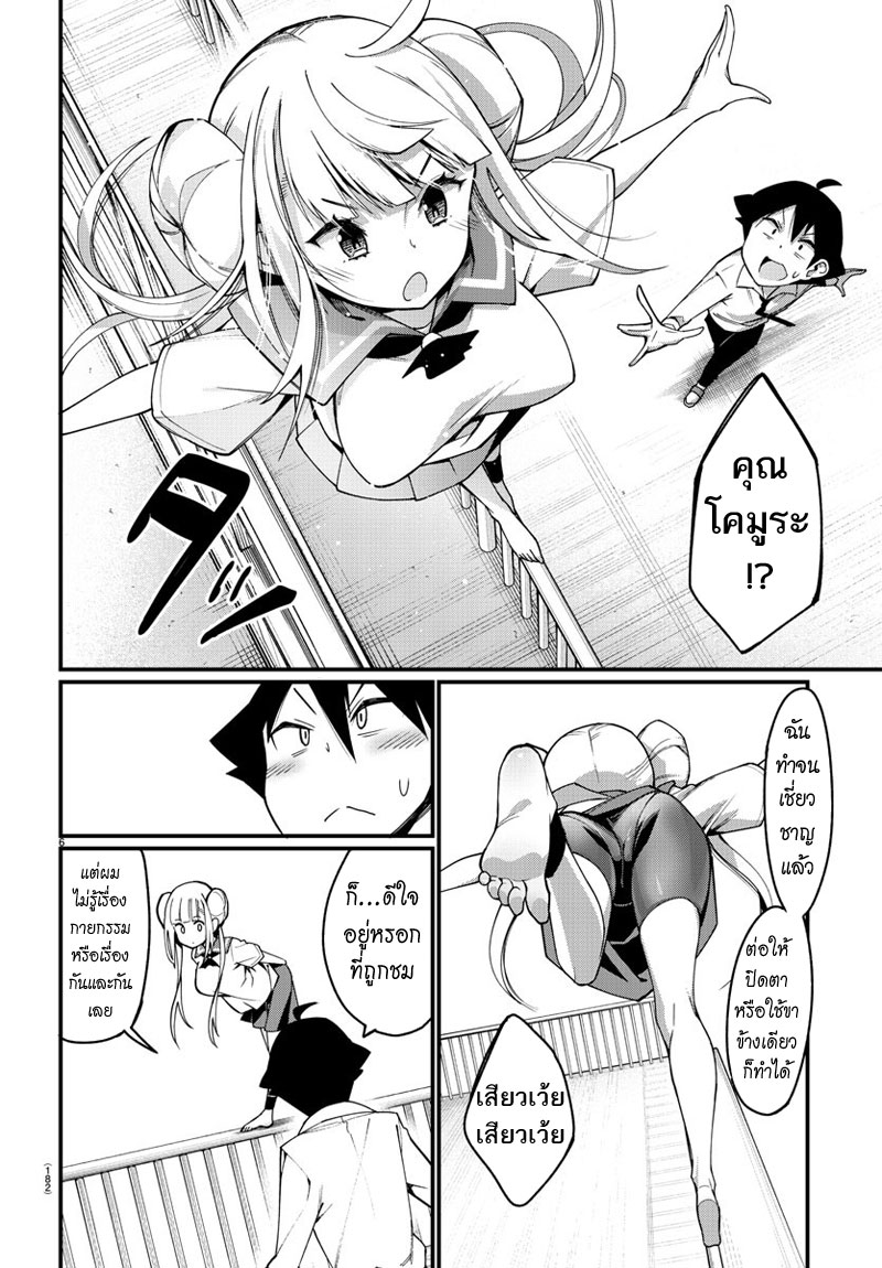 Ashigei Shoujo Komura-san page 6