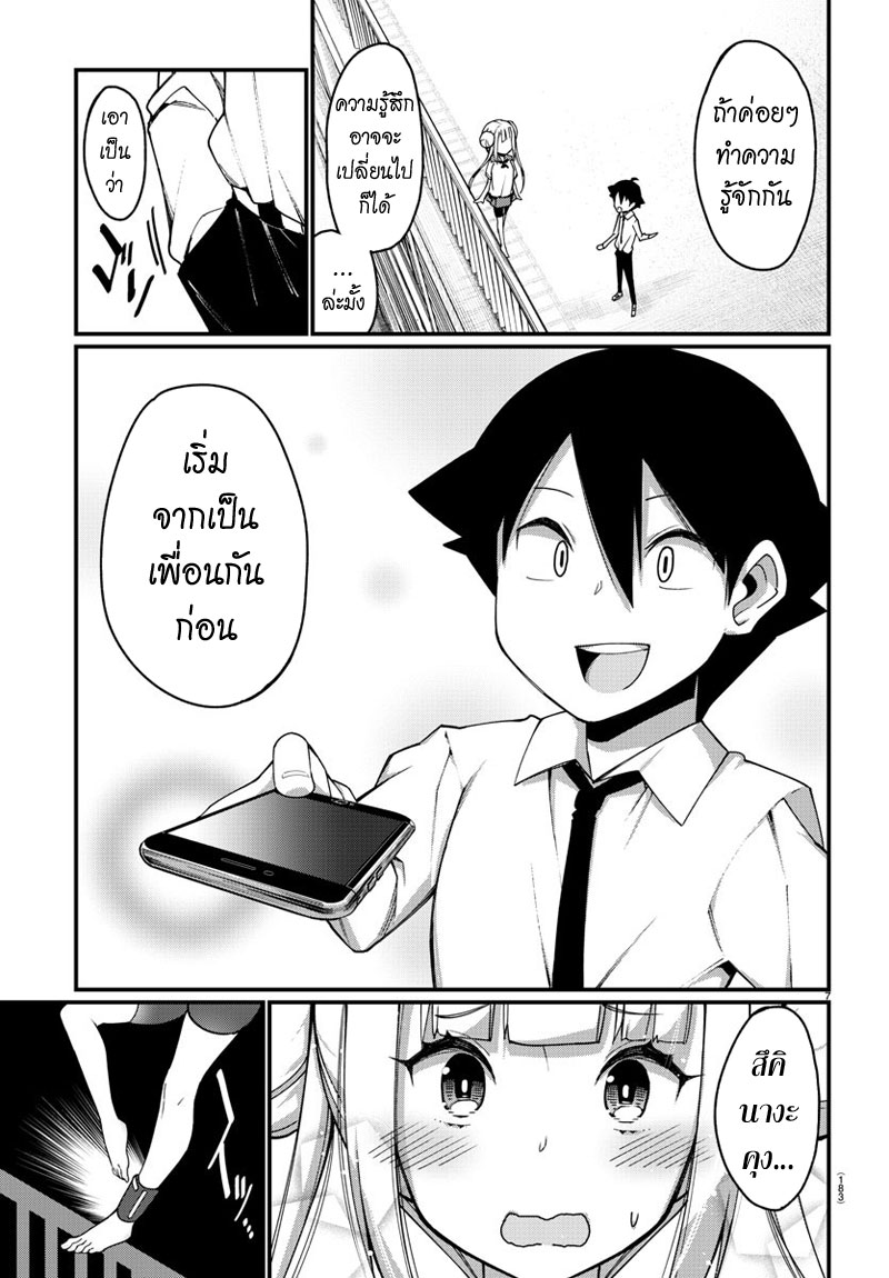 Ashigei Shoujo Komura-san page 7