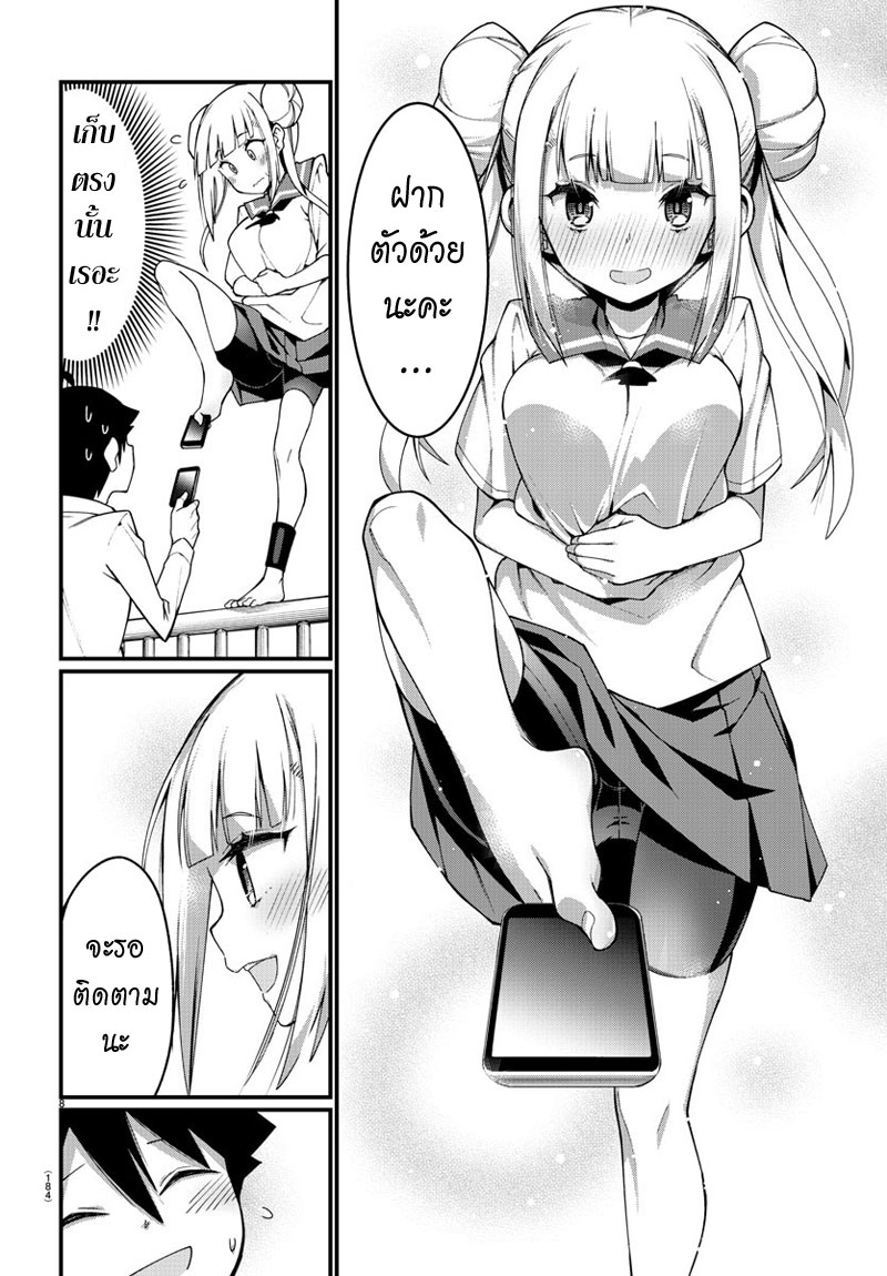 Ashigei Shoujo Komura-san page 8
