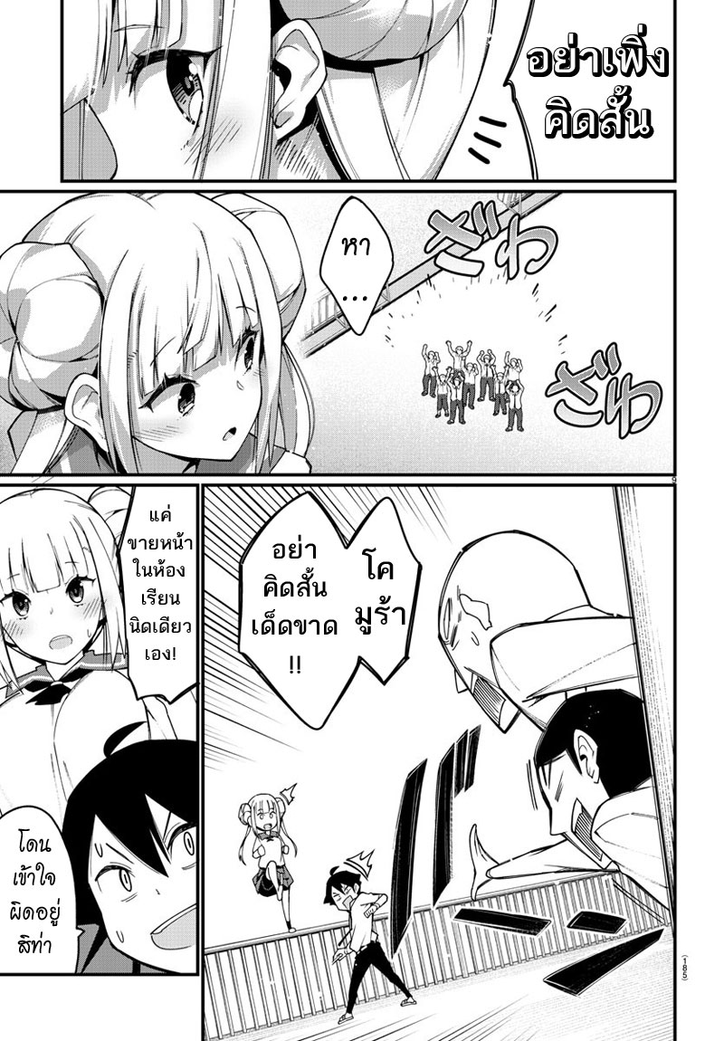 Ashigei Shoujo Komura-san page 9