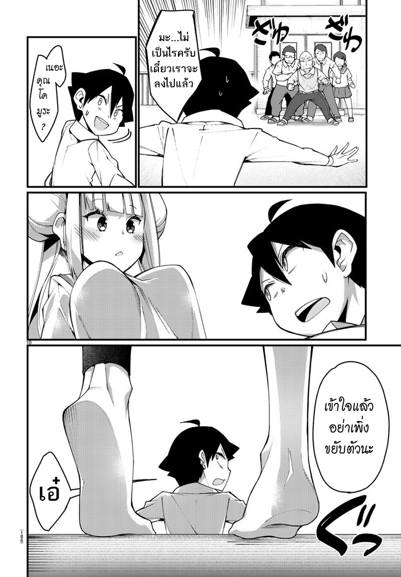 Ashigei Shoujo Komura-san page 10
