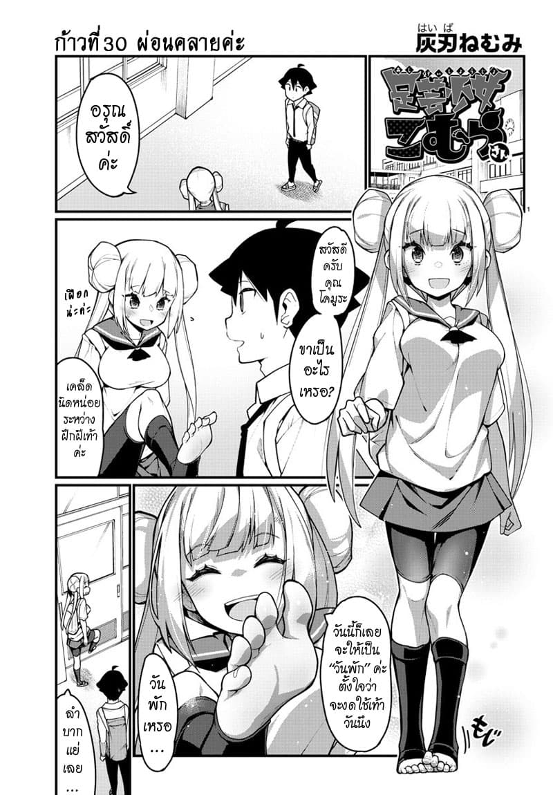 Ashigei Shoujo Komura-san page 1