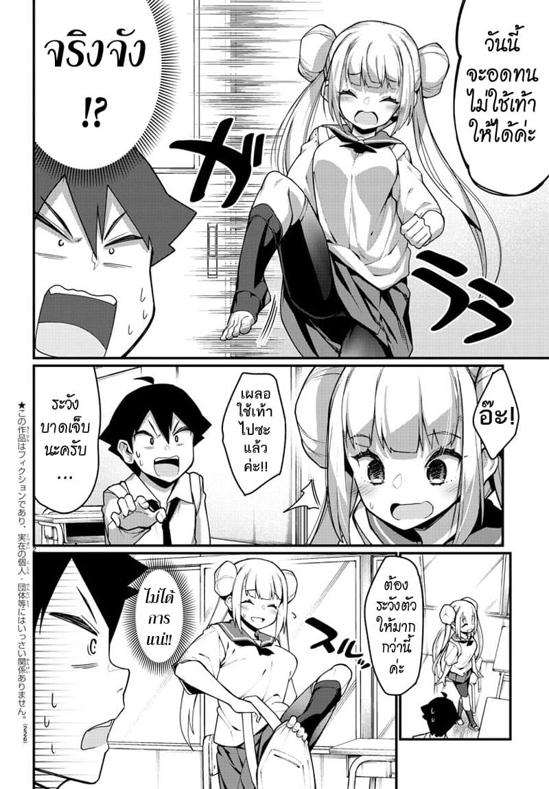 Ashigei Shoujo Komura-san page 2