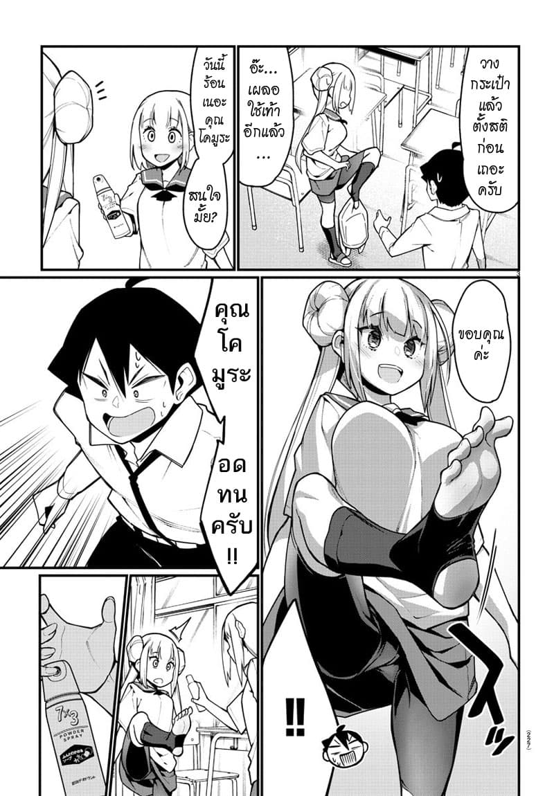 Ashigei Shoujo Komura-san page 3