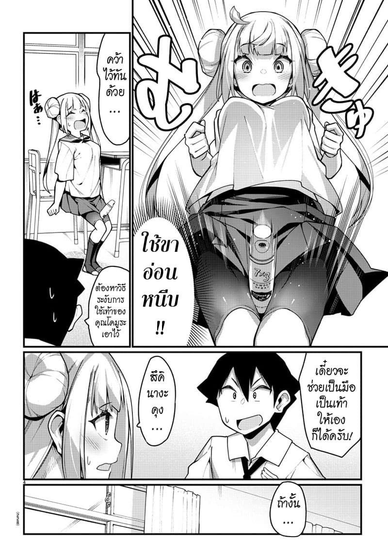 Ashigei Shoujo Komura-san page 4