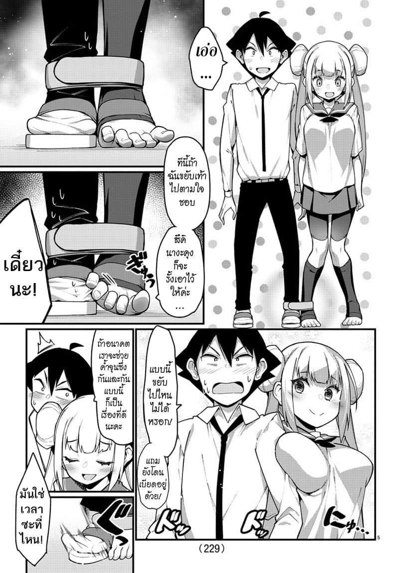 Ashigei Shoujo Komura-san page 5