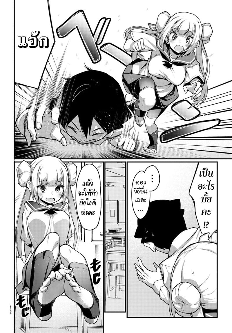 Ashigei Shoujo Komura-san page 6
