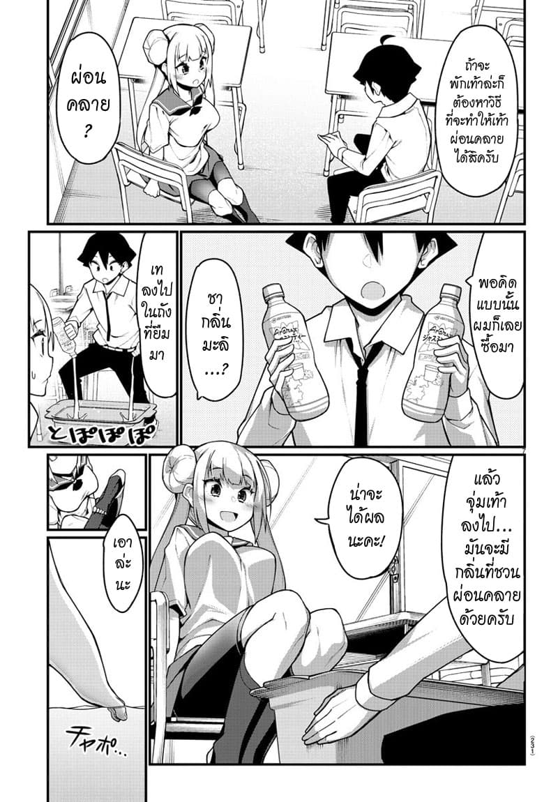 Ashigei Shoujo Komura-san page 7