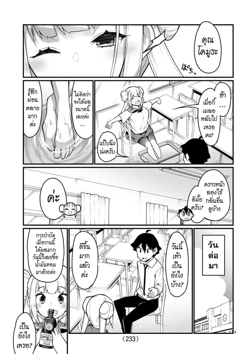Ashigei Shoujo Komura-san page 9