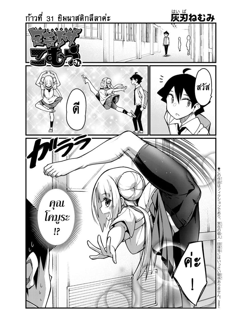 Ashigei Shoujo Komura-san page 1