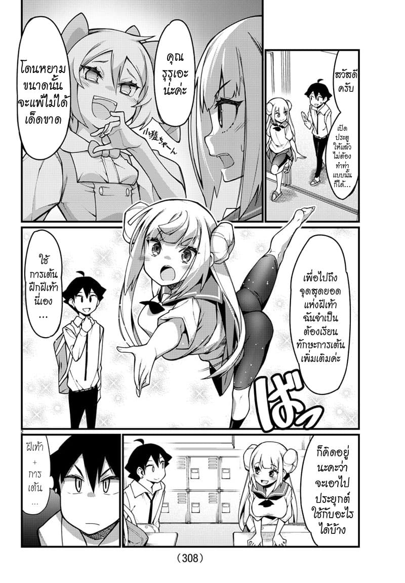 Ashigei Shoujo Komura-san page 2