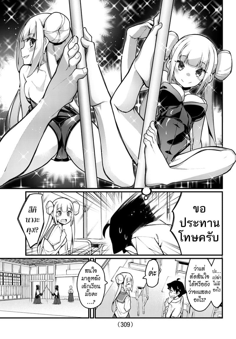 Ashigei Shoujo Komura-san page 3