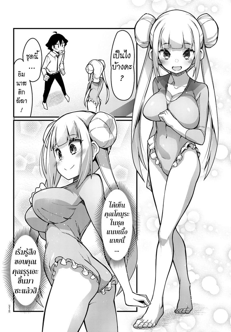 Ashigei Shoujo Komura-san page 4
