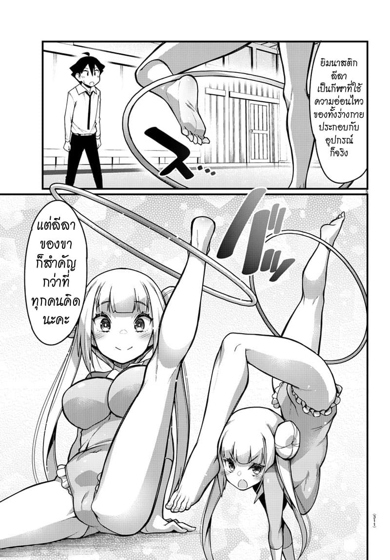 Ashigei Shoujo Komura-san page 5