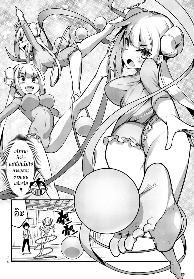 Ashigei Shoujo Komura-san page 8
