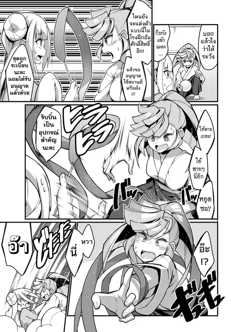 Ashigei Shoujo Komura-san page 9