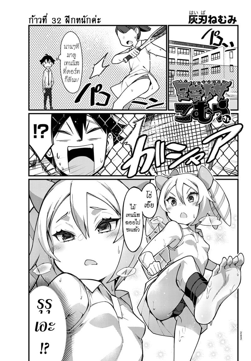 Ashigei Shoujo Komura-san page 1