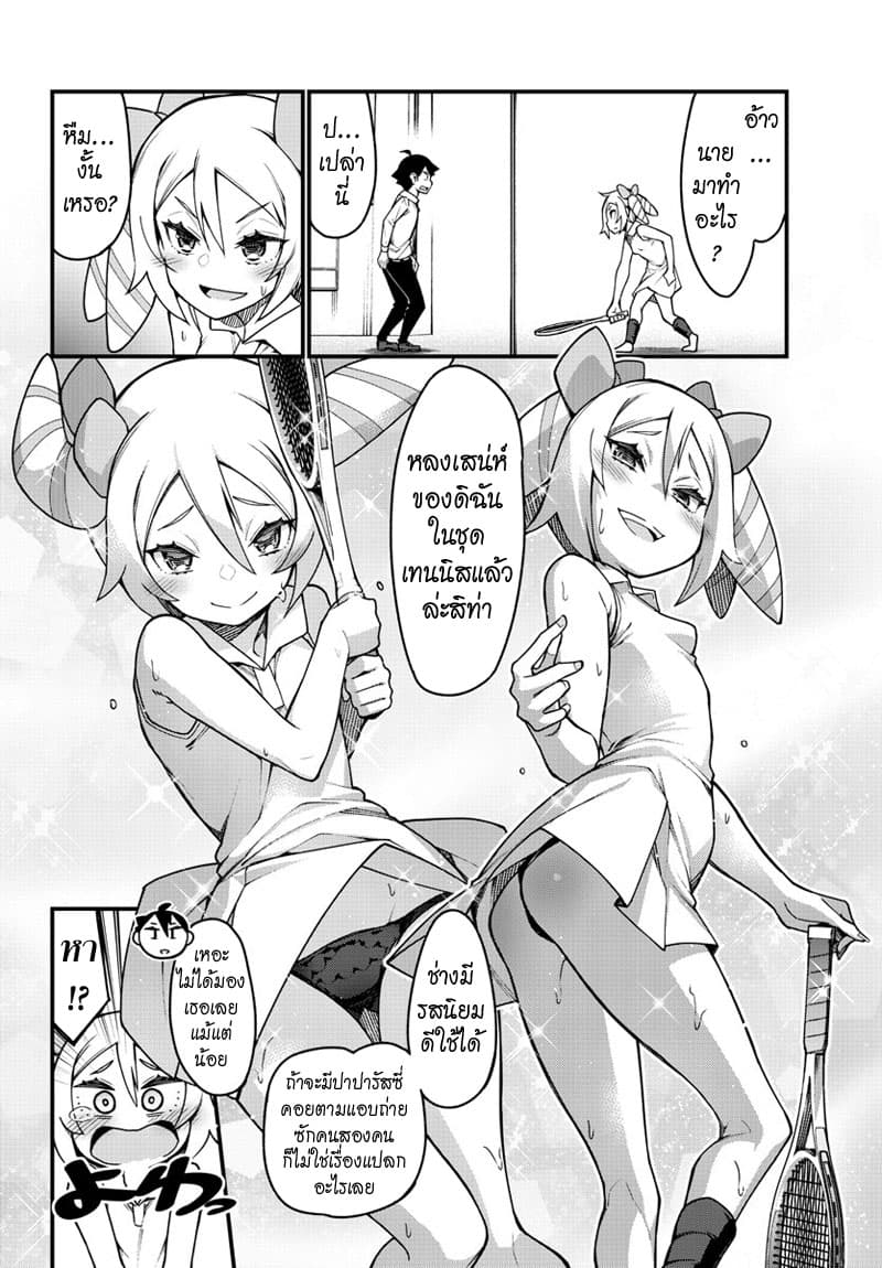 Ashigei Shoujo Komura-san page 2