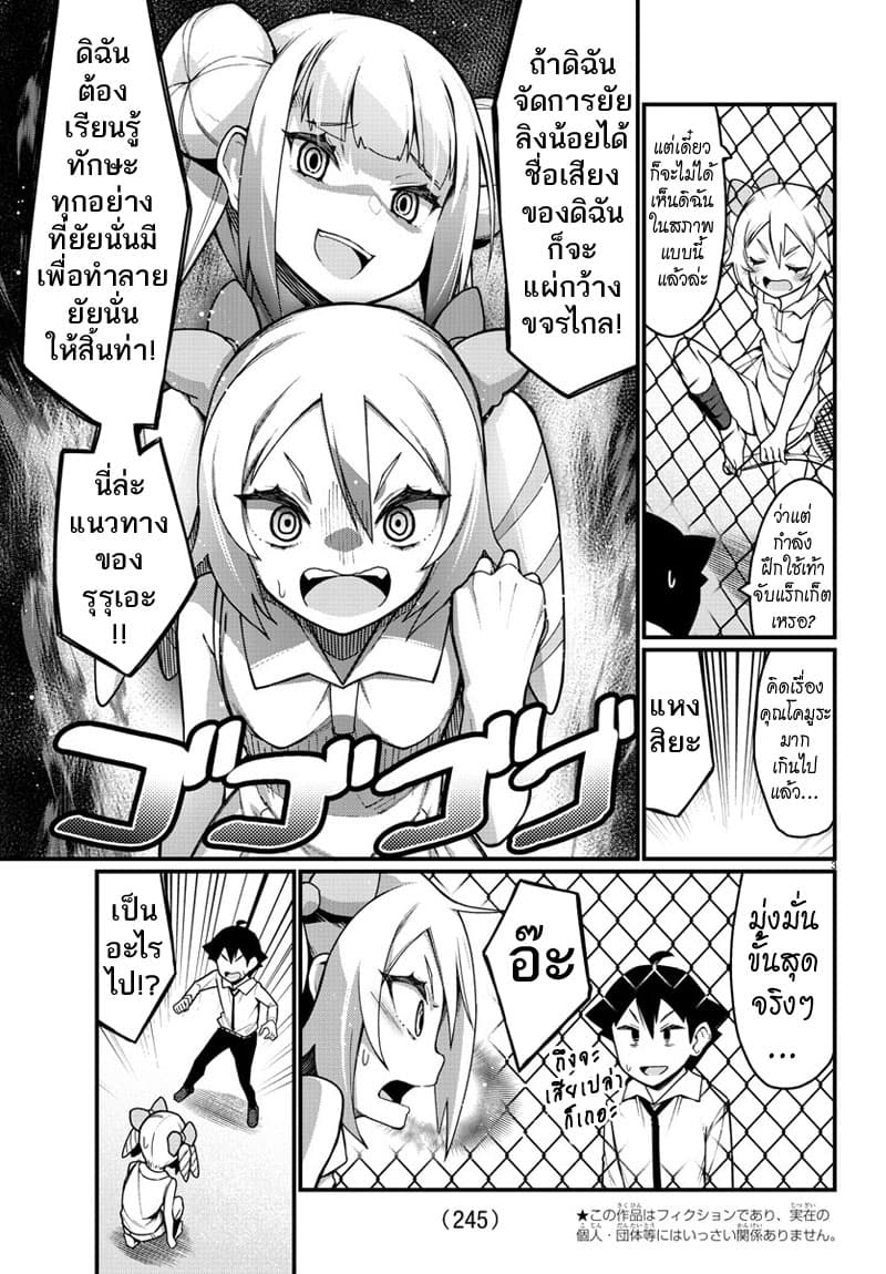 Ashigei Shoujo Komura-san page 3
