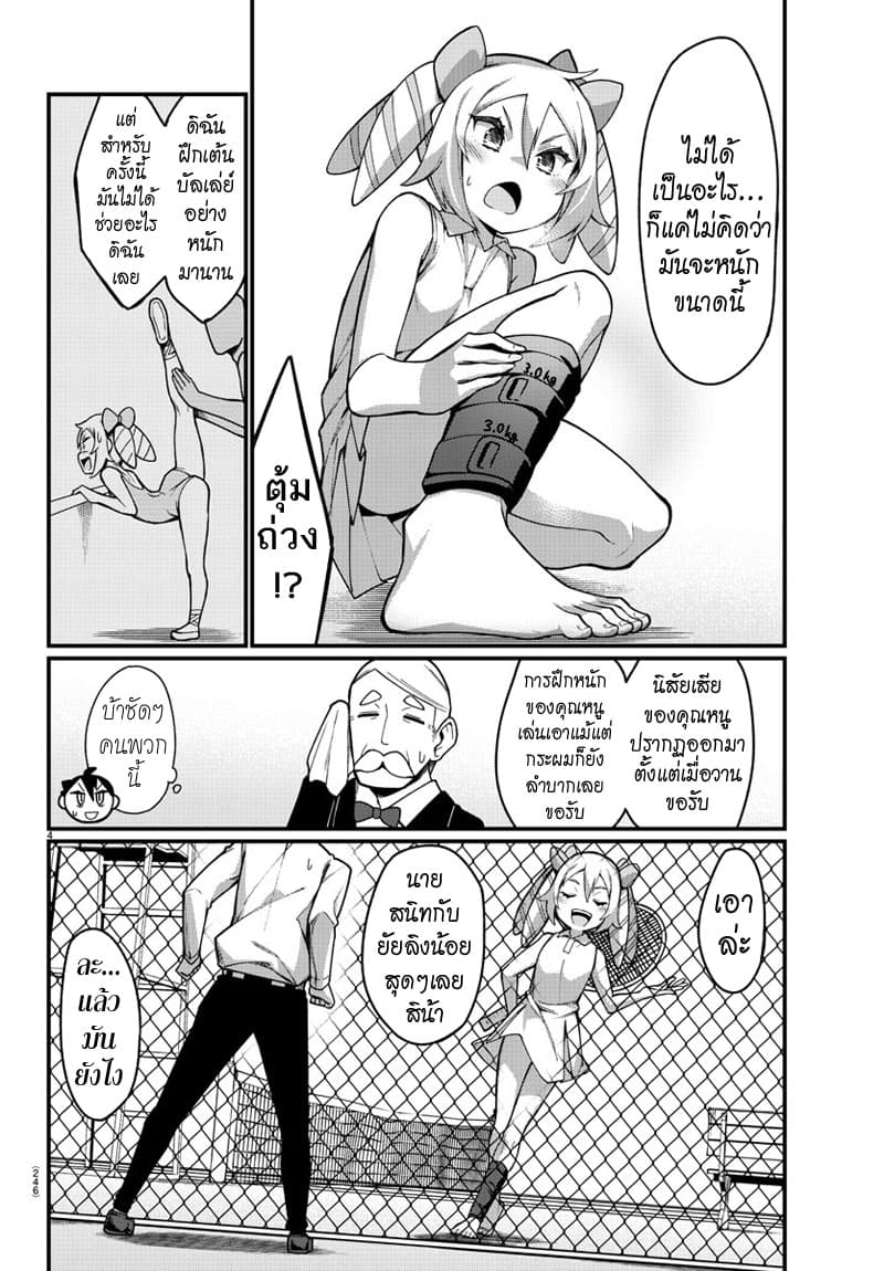 Ashigei Shoujo Komura-san page 4