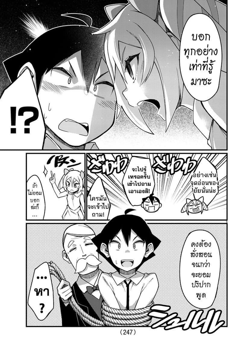 Ashigei Shoujo Komura-san page 5