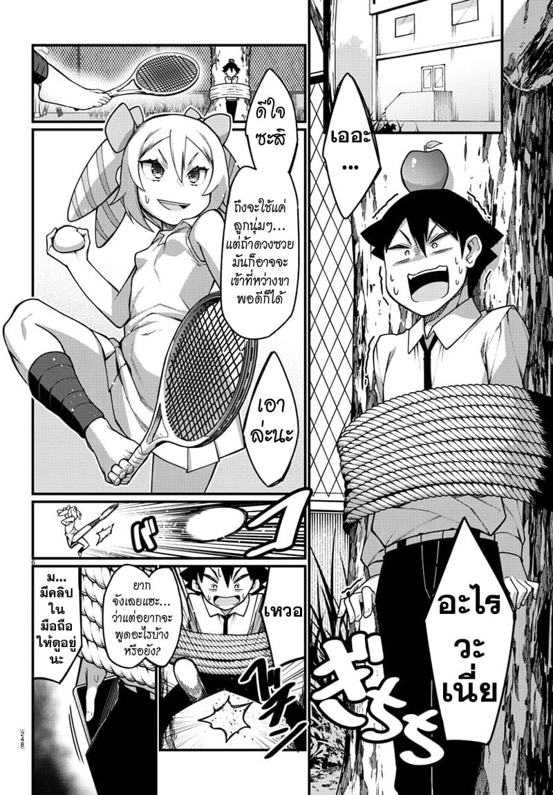 Ashigei Shoujo Komura-san page 6