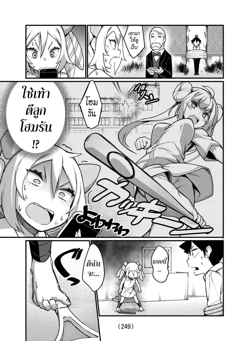 Ashigei Shoujo Komura-san page 7