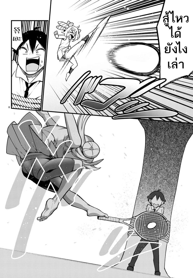 Ashigei Shoujo Komura-san page 8