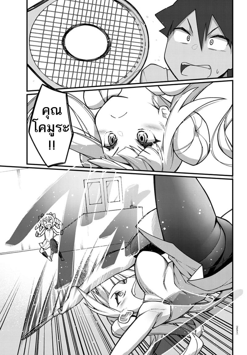 Ashigei Shoujo Komura-san page 9