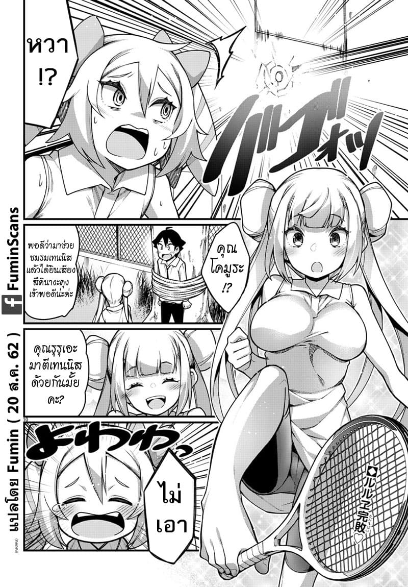 Ashigei Shoujo Komura-san page 10