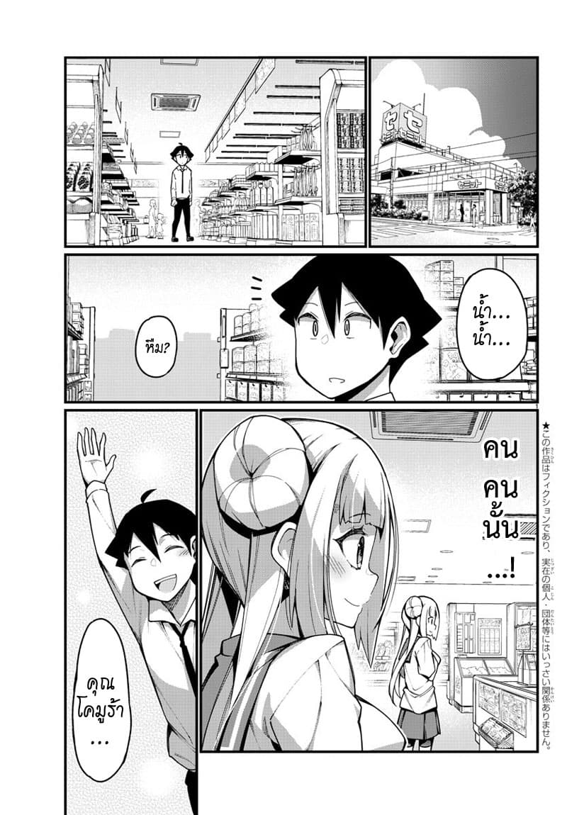 Ashigei Shoujo Komura-san page 1