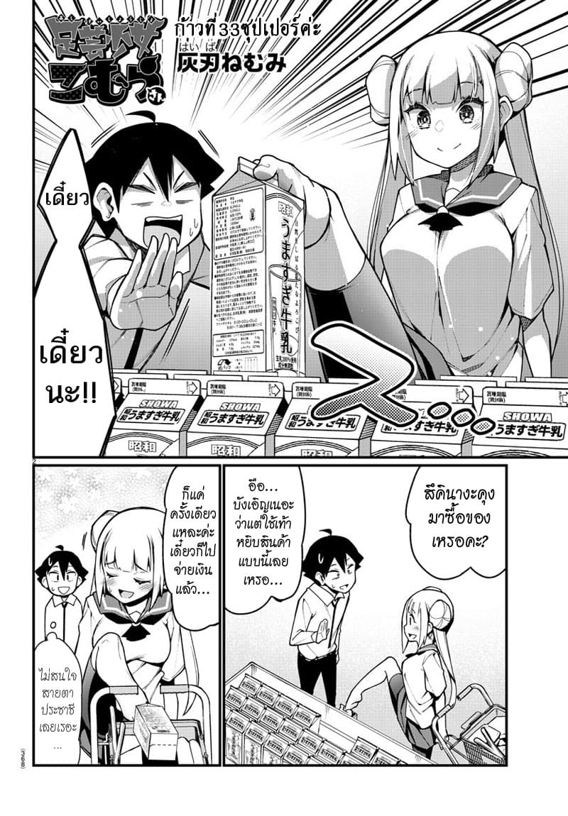 Ashigei Shoujo Komura-san page 2