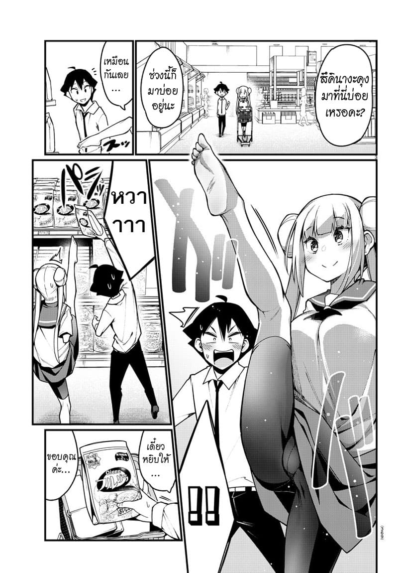 Ashigei Shoujo Komura-san page 3