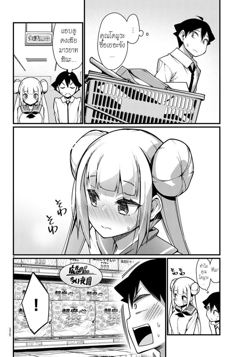 Ashigei Shoujo Komura-san page 4