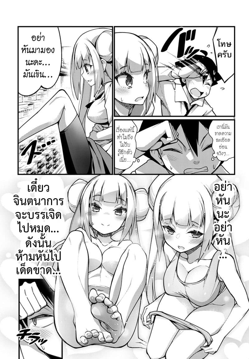 Ashigei Shoujo Komura-san page 5