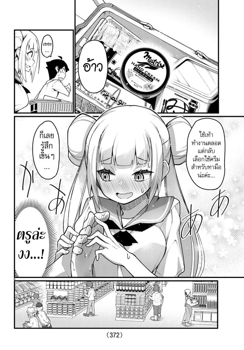 Ashigei Shoujo Komura-san page 6