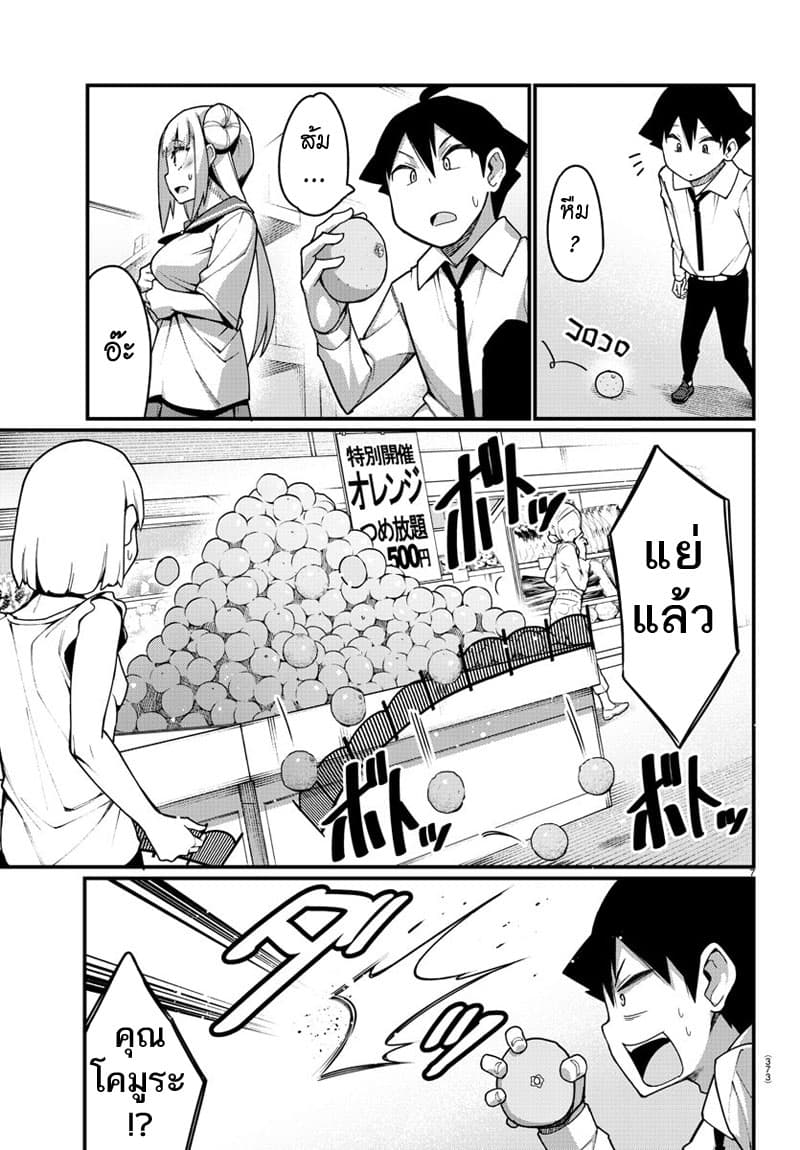 Ashigei Shoujo Komura-san page 7