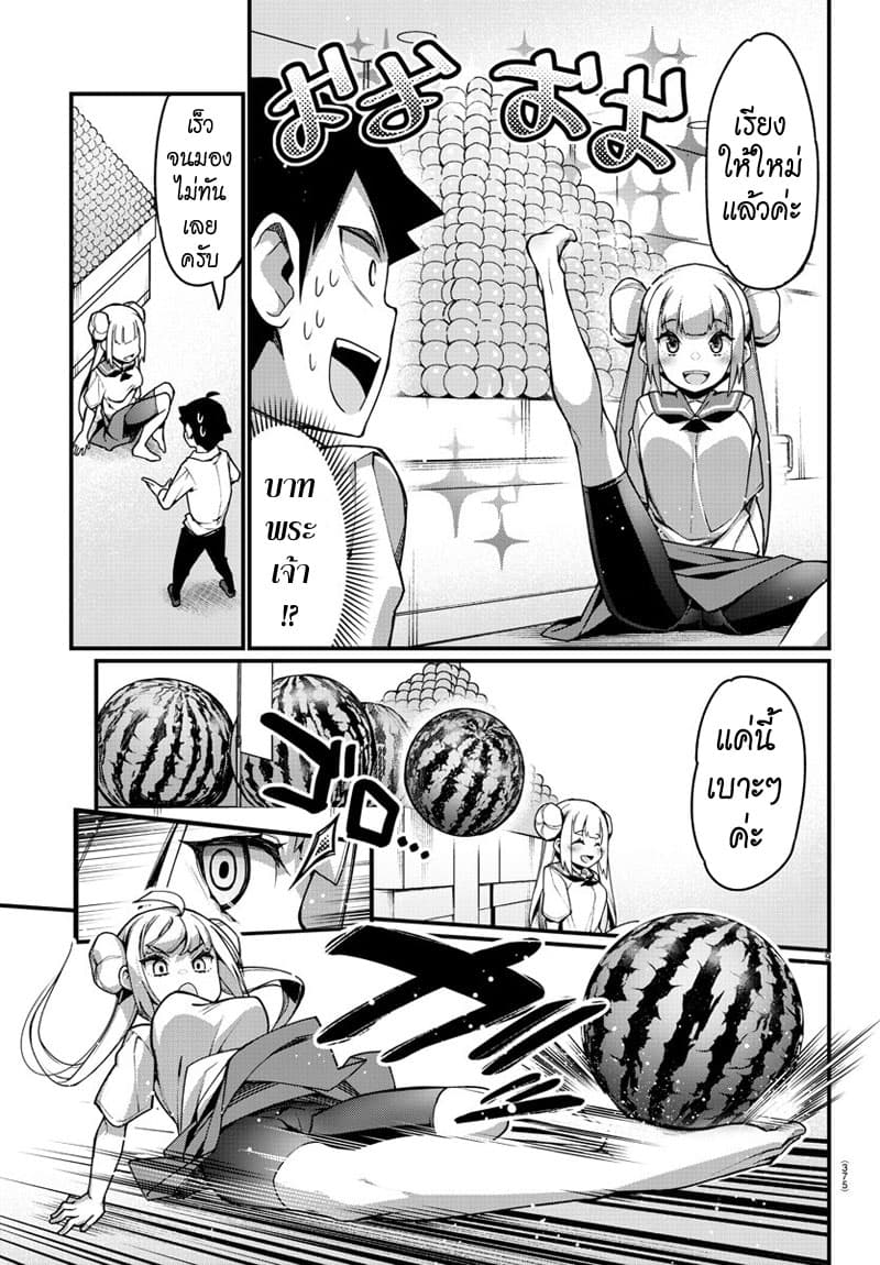 Ashigei Shoujo Komura-san page 9