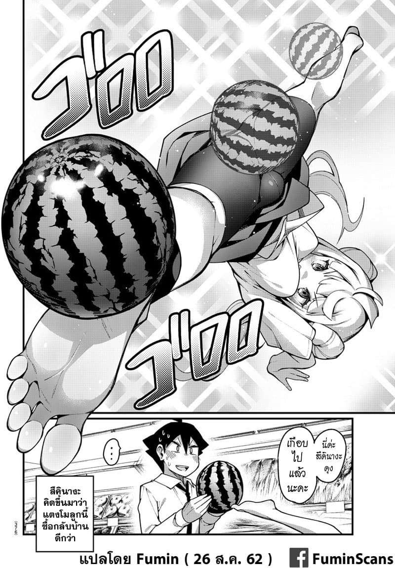 Ashigei Shoujo Komura-san page 10